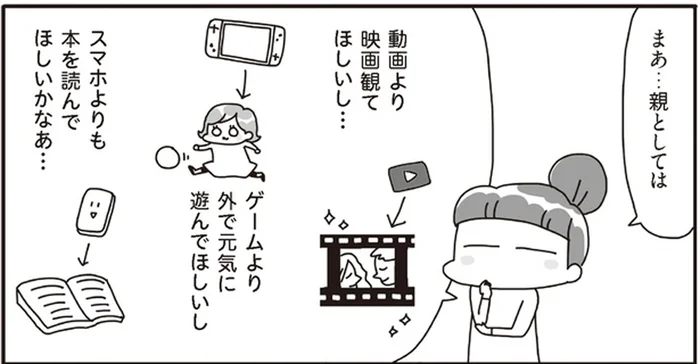 子どもが動画やゲームをしているとなぜ心配？親の「モヤモヤポイント」を整理してみる