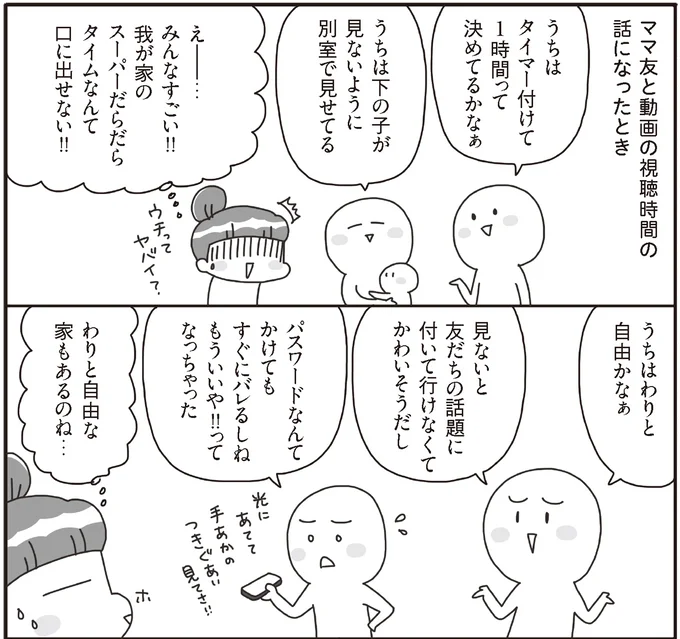 1時間って決めてるかなぁ