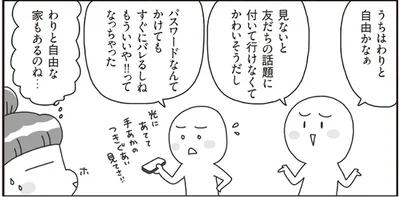 友だちの話題に付いて行けなくてかわいそうだし