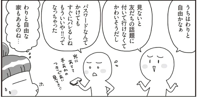 友だちの話題に付いて行けなくてかわいそうだし