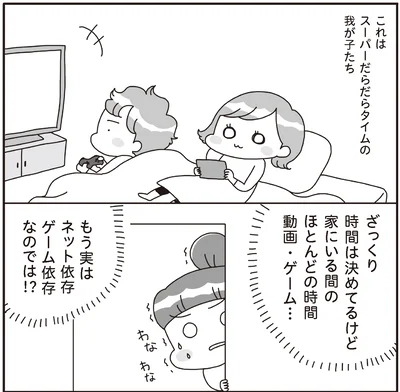実はネット依存ゲーム依存なのでは！？