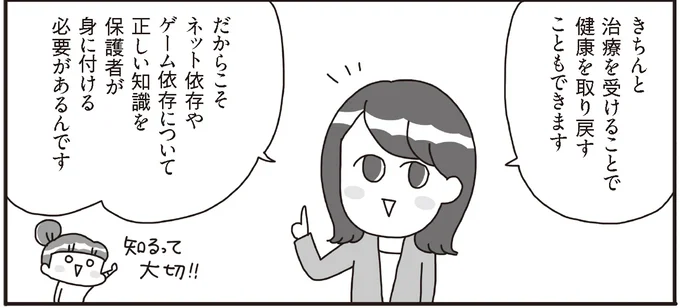 正しい知識を保護者が身に付ける必要があるんです