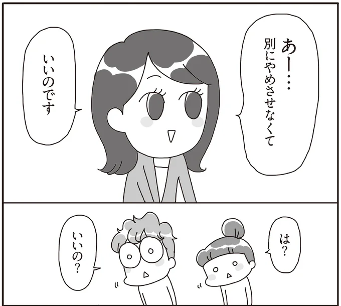 は?いいの?
