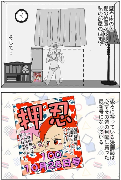 これは私の部屋？