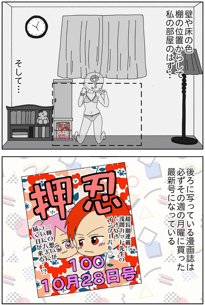 これは私の部屋？