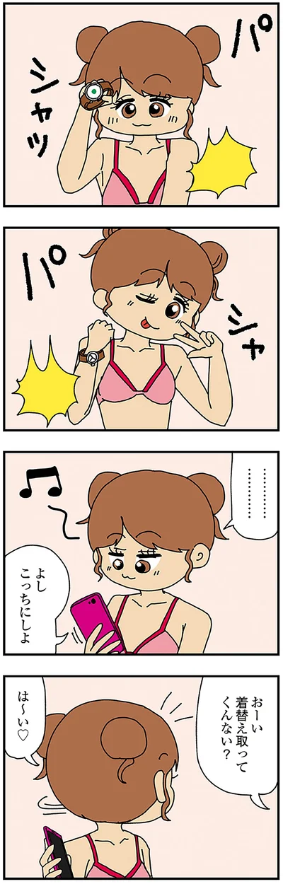 着替え取ってくんない？