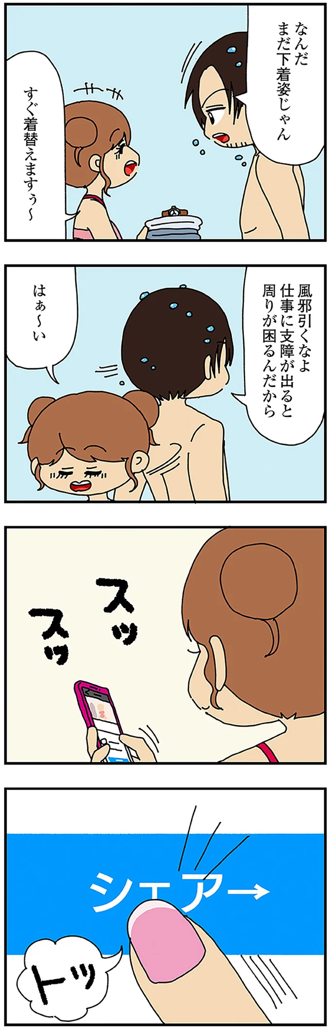 風邪引くなよ