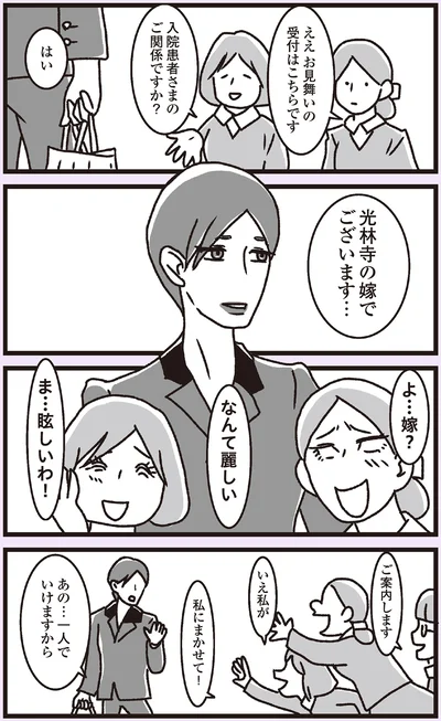 嫁でございます…