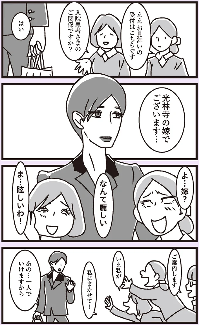 嫁でございます…