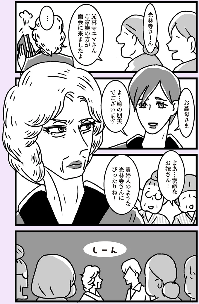 ご家族の方が面会に来ましたよ