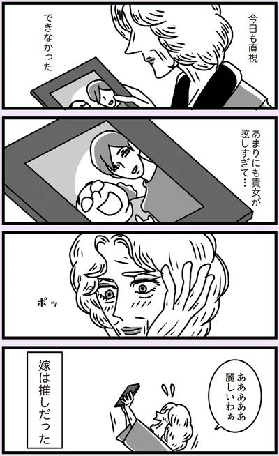 今日も直視できなかった