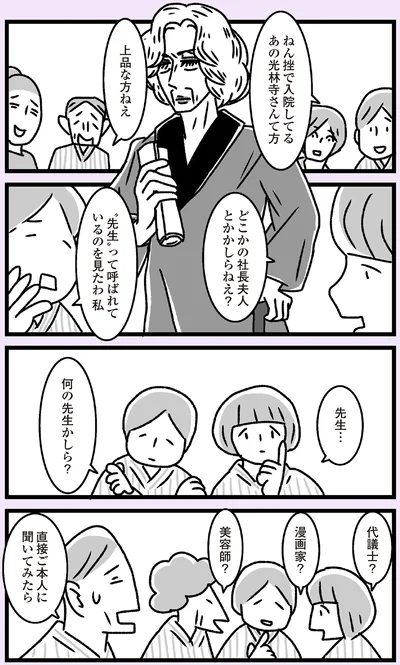 『推し嫁ルンバ 嫁ぎ先のお姑さんがいつも私に冷たいと思っていたら、実は推しとして見られていた話』より