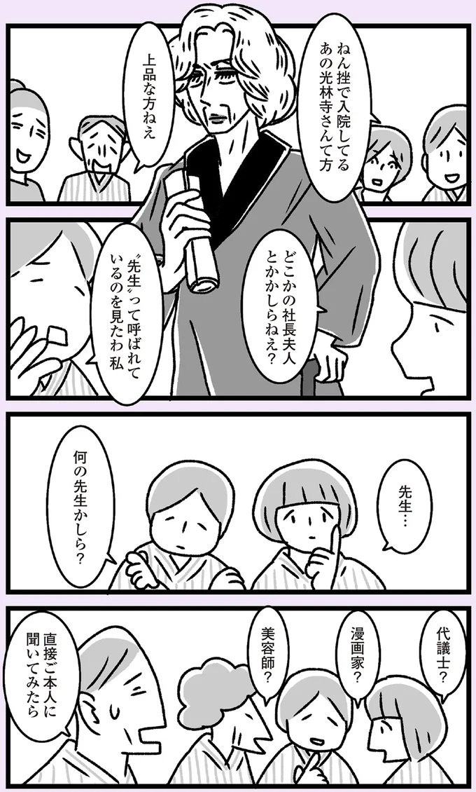 『推し嫁ルンバ 嫁ぎ先のお姑さんがいつも私に冷たいと思っていたら、実は推しとして見られていた話』より