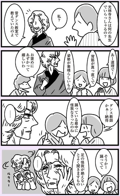 『推し嫁ルンバ 嫁ぎ先のお姑さんがいつも私に冷たいと思っていたら、実は推しとして見られていた話』より