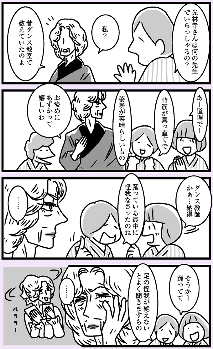 『推し嫁ルンバ 嫁ぎ先のお姑さんがいつも私に冷たいと思っていたら、実は推しとして見られていた話』より