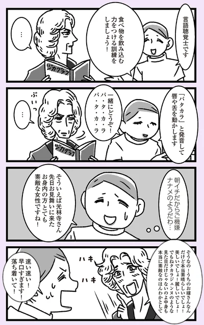 『推し嫁ルンバ 嫁ぎ先のお姑さんがいつも私に冷たいと思っていたら、実は推しとして見られていた話』より