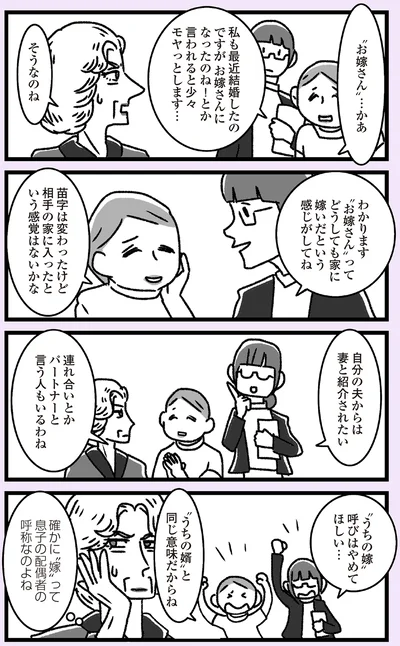 『推し嫁ルンバ 嫁ぎ先のお姑さんがいつも私に冷たいと思っていたら、実は推しとして見られていた話』より