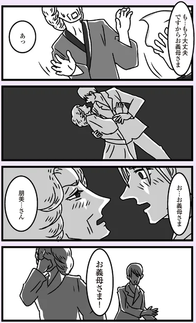 『推し嫁ルンバ 嫁ぎ先のお姑さんがいつも私に冷たいと思っていたら、実は推しとして見られていた話』より