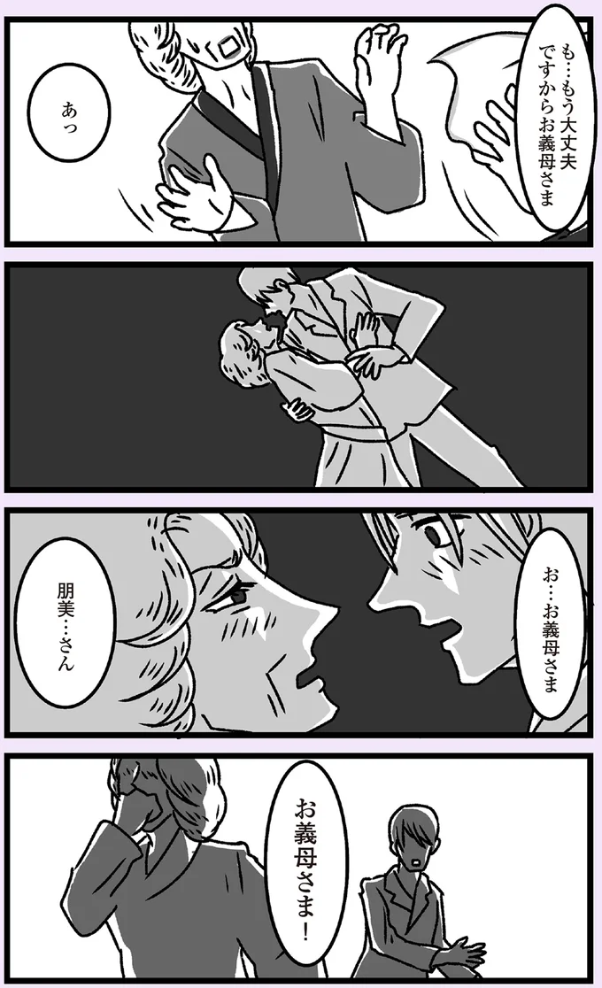 『推し嫁ルンバ 嫁ぎ先のお姑さんがいつも私に冷たいと思っていたら、実は推しとして見られていた話』より