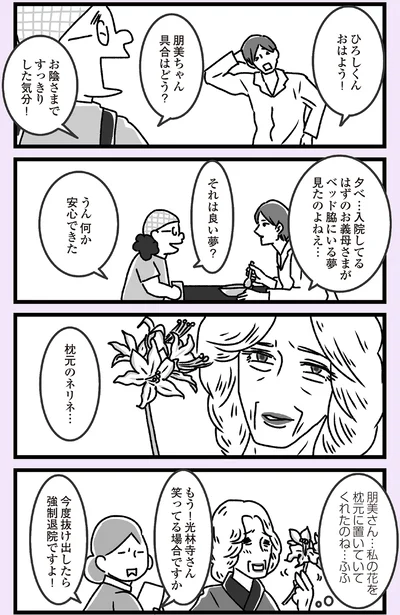 『推し嫁ルンバ 嫁ぎ先のお姑さんがいつも私に冷たいと思っていたら、実は推しとして見られていた話』より