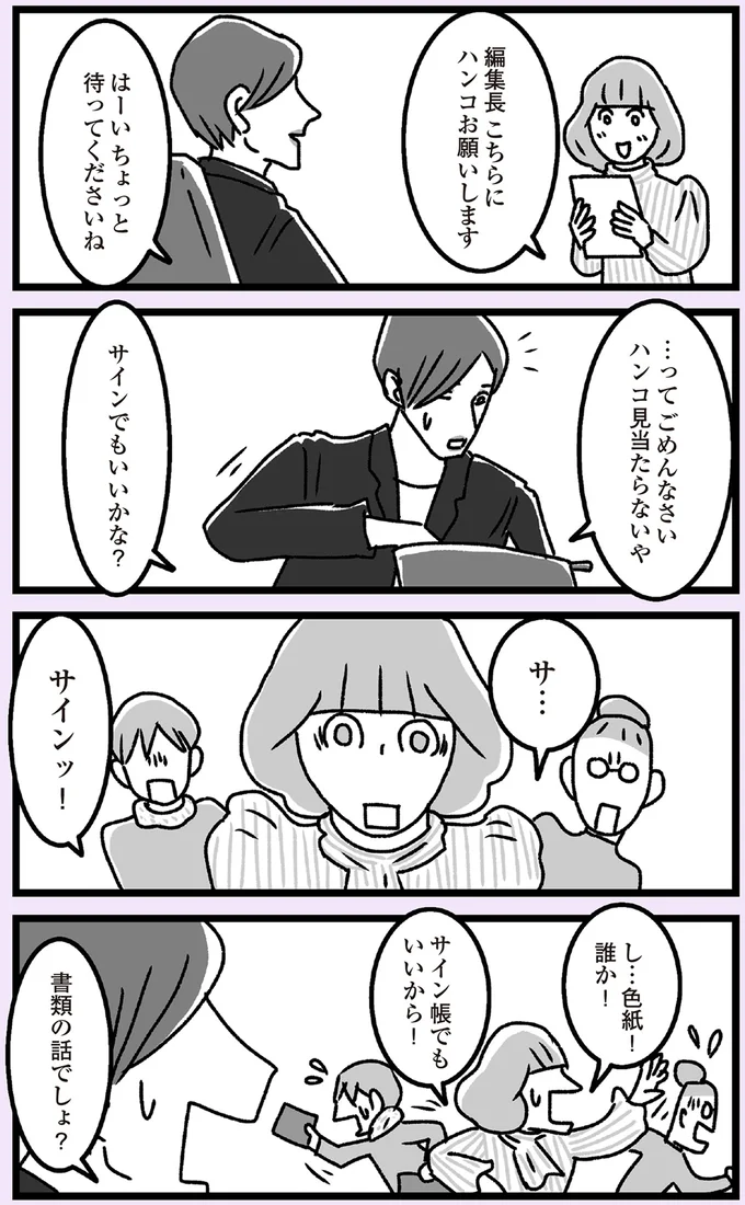 『推し嫁ルンバ 嫁ぎ先のお姑さんがいつも私に冷たいと思っていたら、実は推しとして見られていた話』より