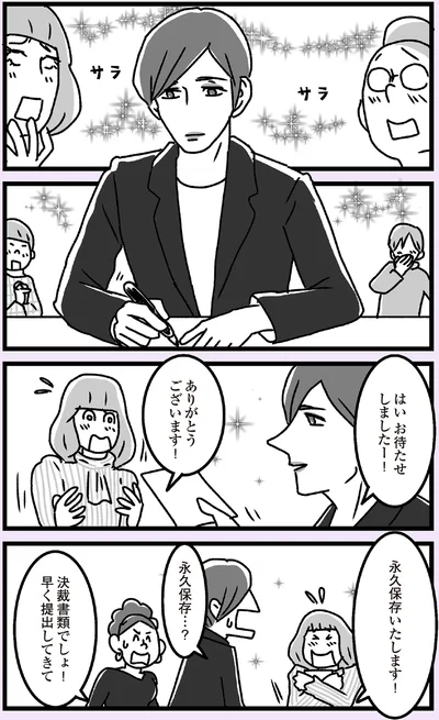 『推し嫁ルンバ 嫁ぎ先のお姑さんがいつも私に冷たいと思っていたら、実は推しとして見られていた話』より