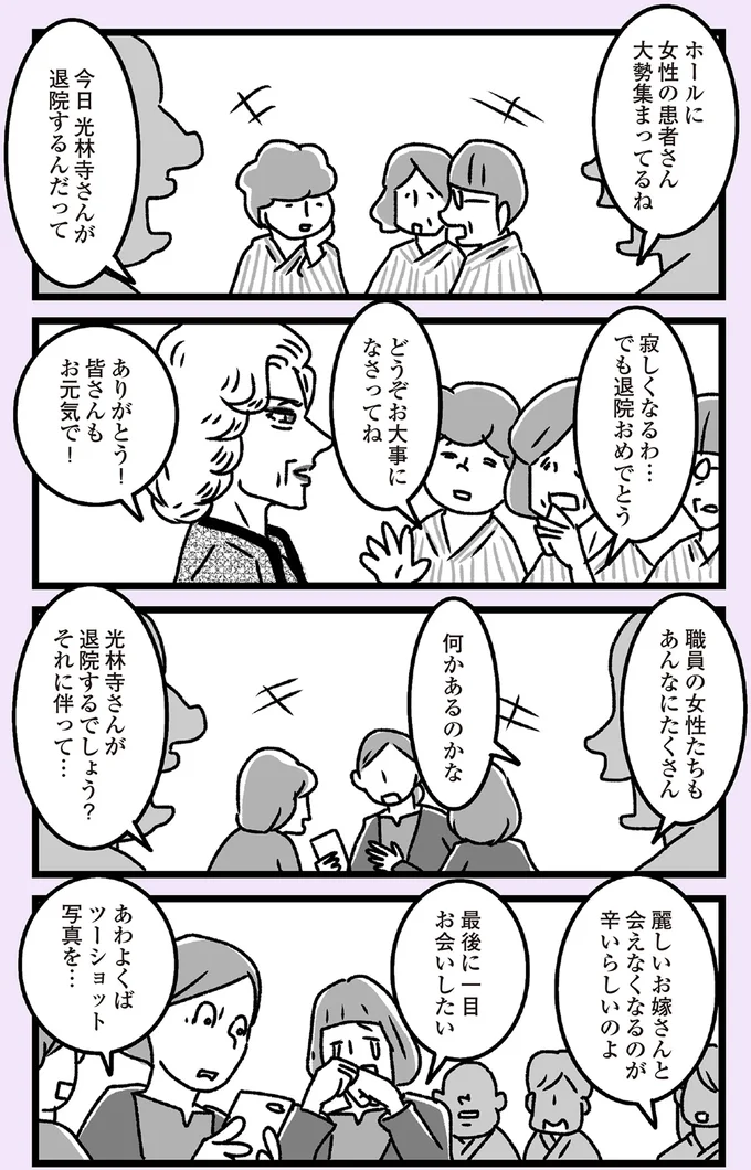 『推し嫁ルンバ 嫁ぎ先のお姑さんがいつも私に冷たいと思っていたら、実は推しとして見られていた話』より