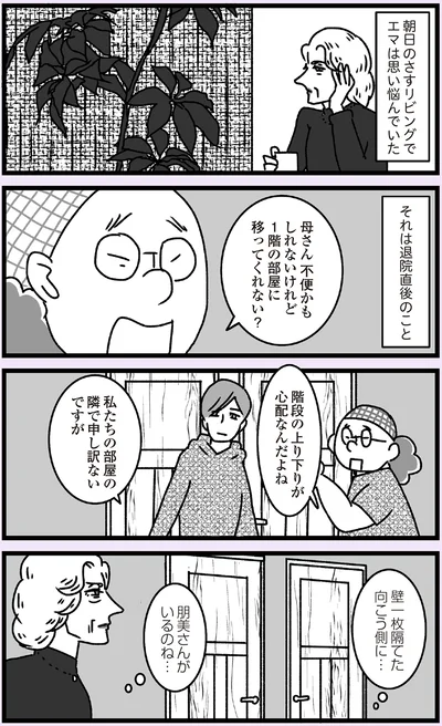 『推し嫁ルンバ 嫁ぎ先のお姑さんがいつも私に冷たいと思っていたら、実は推しとして見られていた話』より