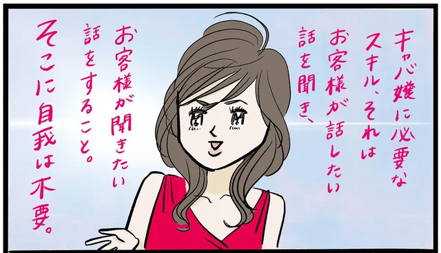 なるほど、完全に理解した。キャバ嬢に必要なスキルを手に入れた気でいたら／勤労ロードショー 今日も財布がさみしくて
