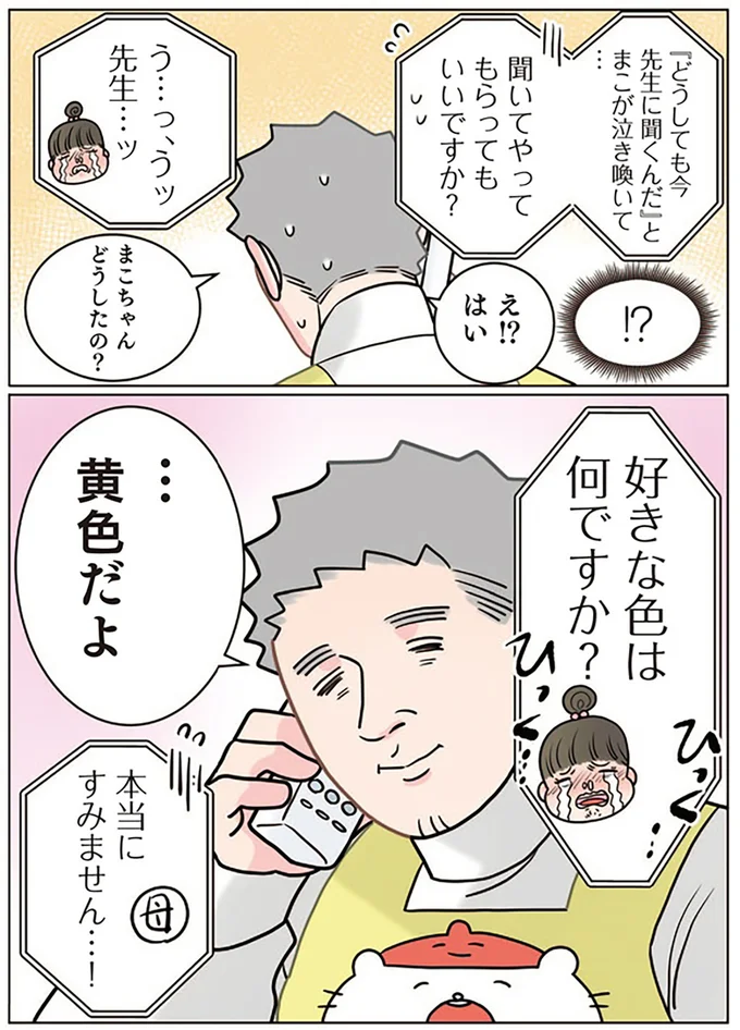 好きな色は何ですか？