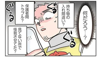 トラブル？ 怪我させてた? 先生が保護者からの電話に緊張しながら出ると