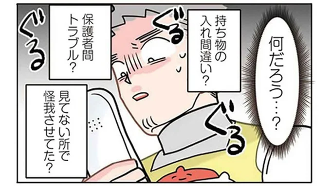 トラブル? 怪我させてた? 先生が保護者からの電話に緊張しながら出ると