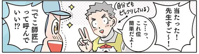 「先生めっちゃ強いんだよ~」園児のエピソードトークが思わぬ展開に!?