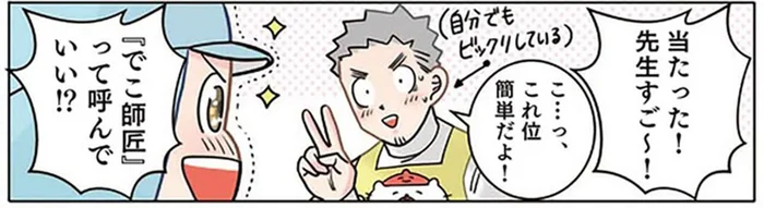 「先生めっちゃ強いんだよ～」園児のエピソードトークが思わぬ展開に!?