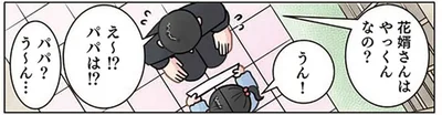 パパは二重にショック!? 結婚式の絵にパパが見当たらないワケ
