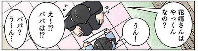 パパは二重にショック!? 結婚式の絵にパパが見当たらないワケ