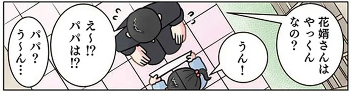 パパは二重にショック!? 結婚式の絵にパパが見当たらないワケ
