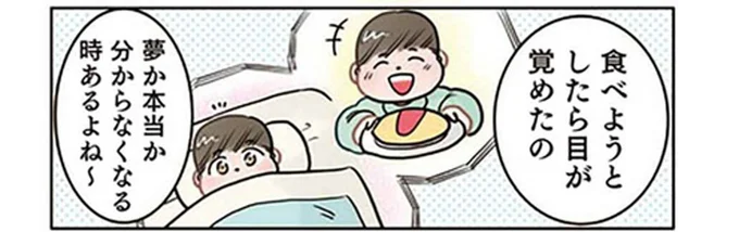 「昨日オムライスを食べる夢見たよ」園児の話がいつの間にか怖~い話に!?