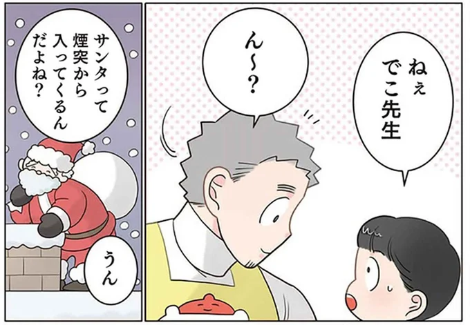 「煙突から入ってくるんだよね?」サンタの入室経路を冷静に分析する園児