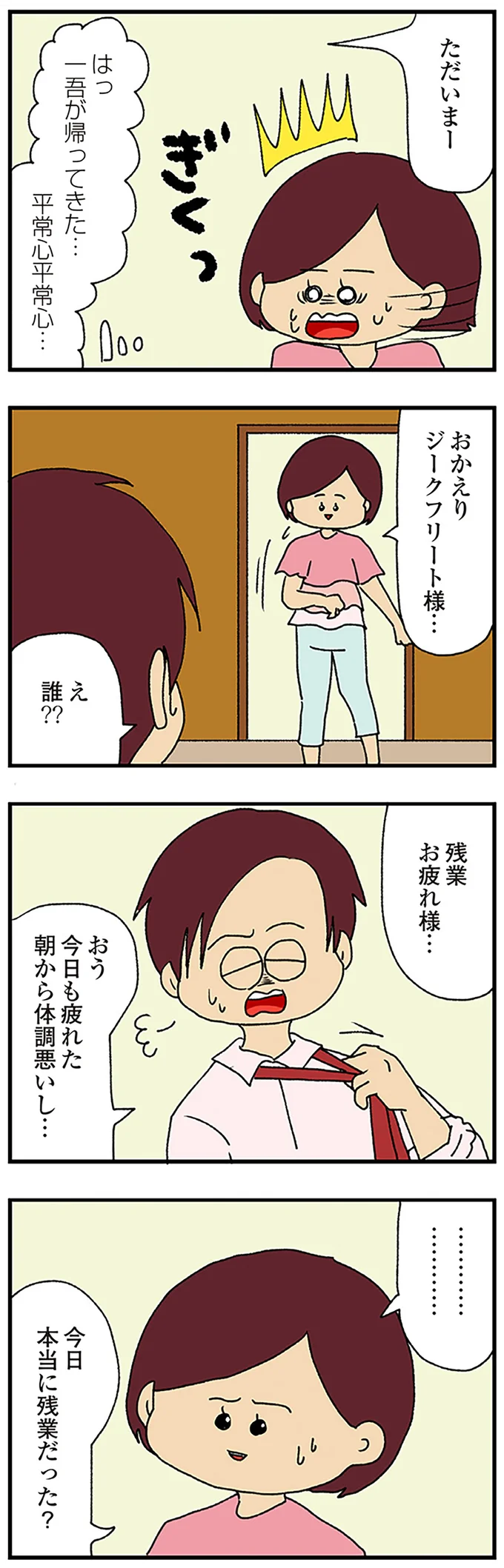 本当に残業だった？