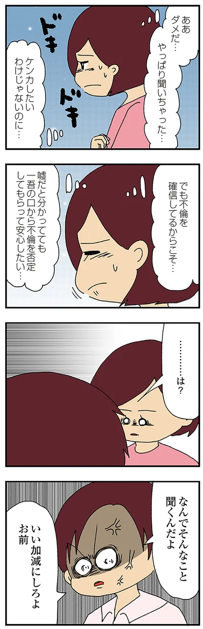 ケンカしたいわけじゃないのに…