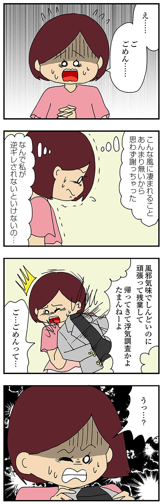なんで私が逆ギレされないといけないの