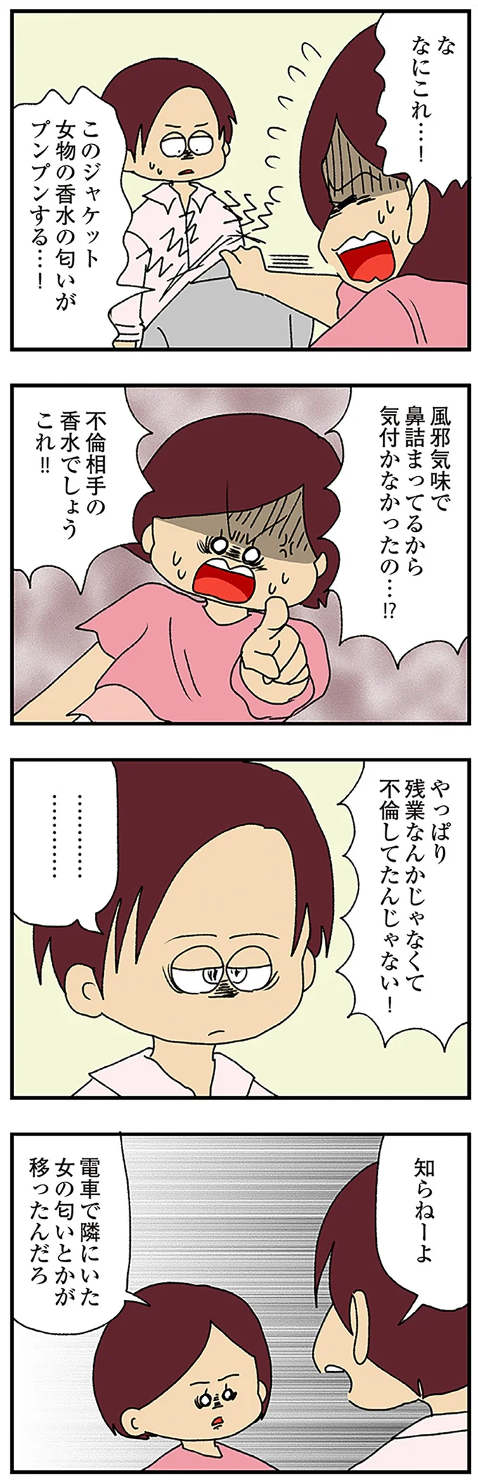 不倫相手の香水でしょう!!