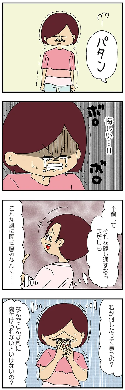 私が何したって言うの？