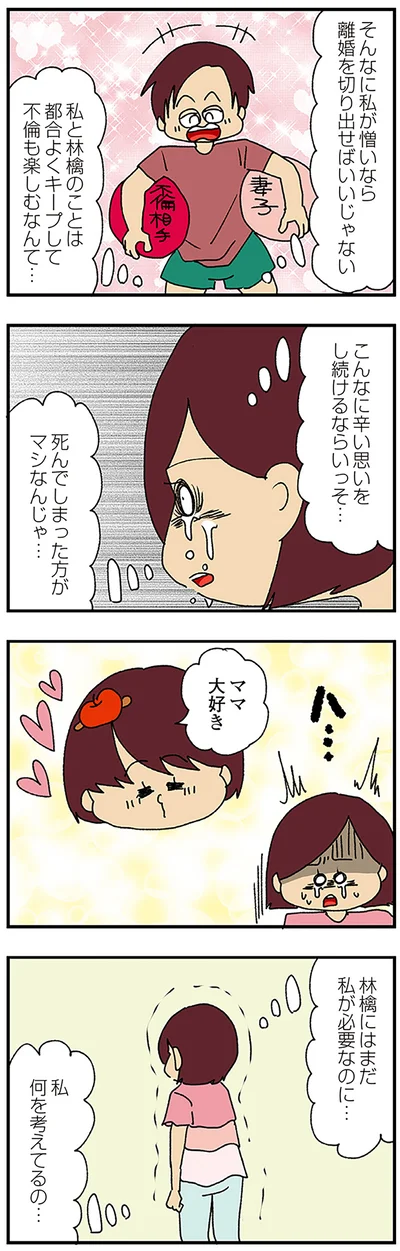 私、何を考えてるの…