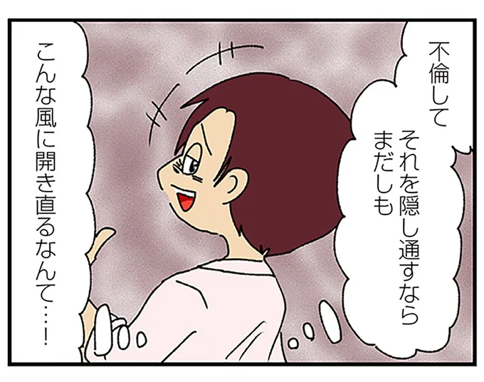 開き直る夫