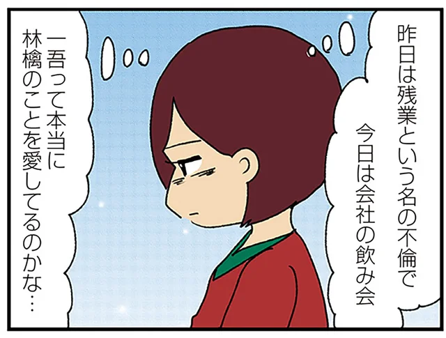 昨日は残業、今日は飲み会。様々な理由で帰宅が遅い夫は娘を愛しているの？／ママ友4人の誰かが夫と不倫している