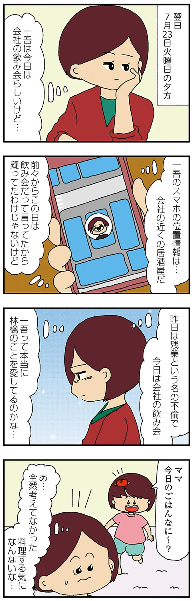 会社の飲み会らしいけど…
