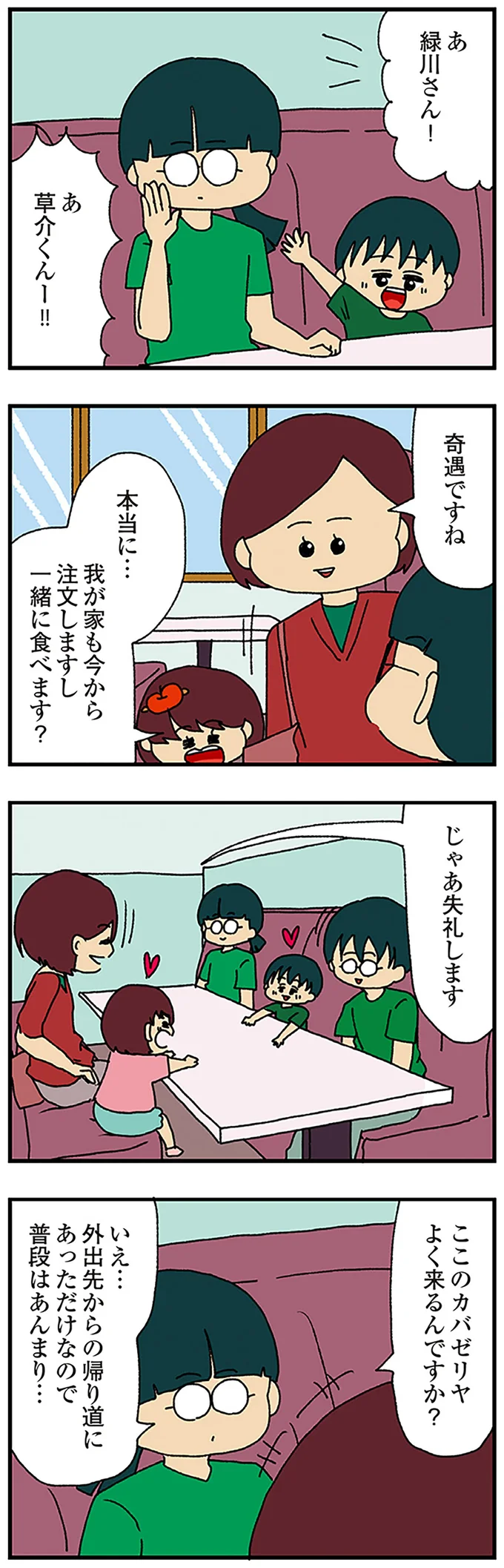 一緒に食べます？
