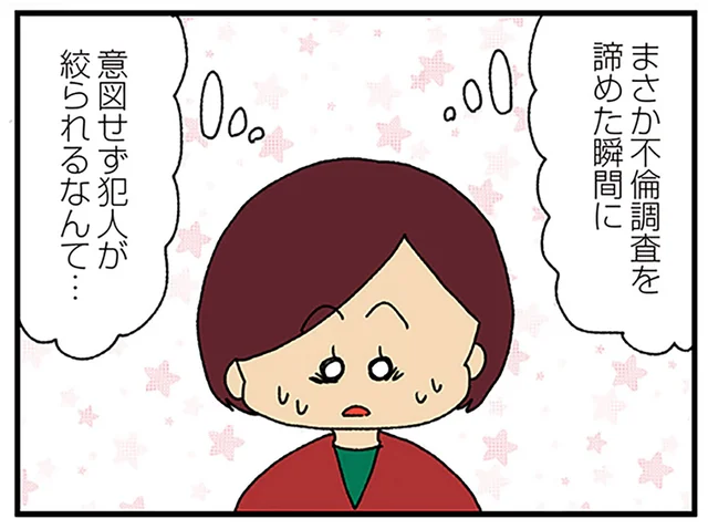 一体どっちが不倫してるの？ 調査を諦めた瞬間、容疑者が絞られて／ママ友4人の誰かが夫と不倫している